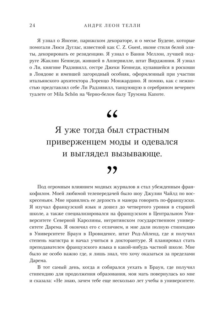 Мои шифоновые окопы. Мемуары легенды Vogue